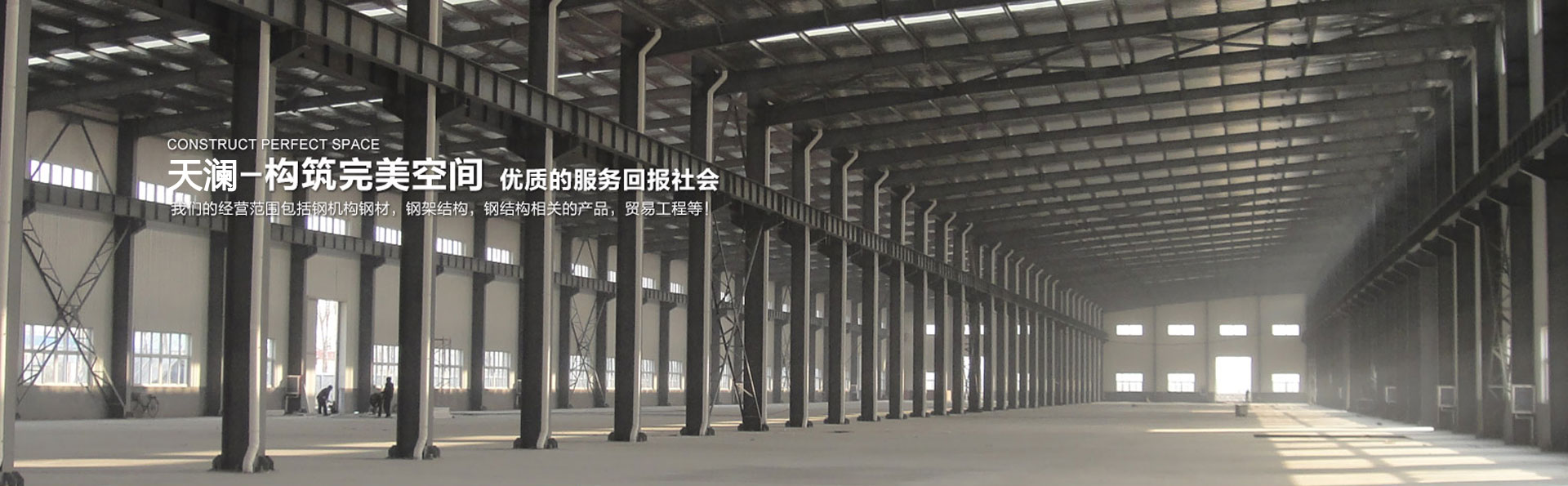 鋼結構生產廠家